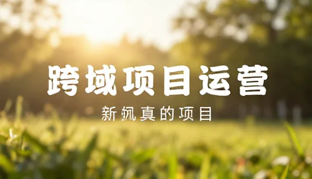 新媒体运营中的传播效果误区与真实性能解析